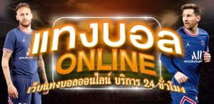 เว็บบอลสด