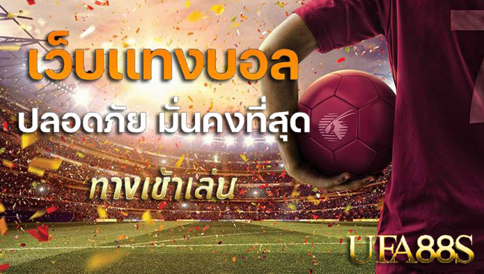 แทงบอล77ups