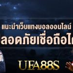 แทงบอลสดให้ได้เงิน