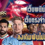 3bly เว็บพนันบอล