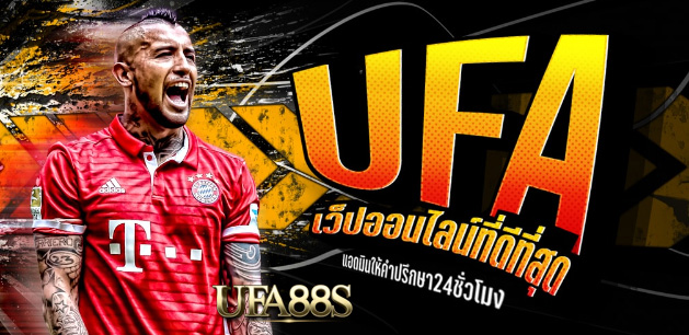 สมัครแทงบอลufapro