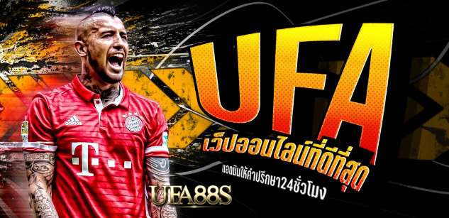 เว็บ พนันบอล ufapro