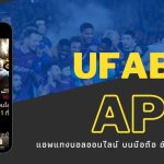 เว็บบอลออนไลน์