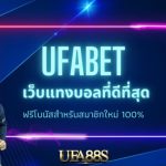 ufabet888