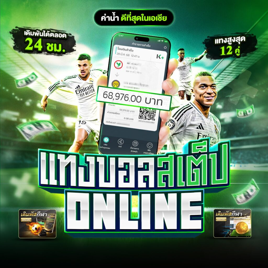 เว็บพนันบอลดีที่สุด