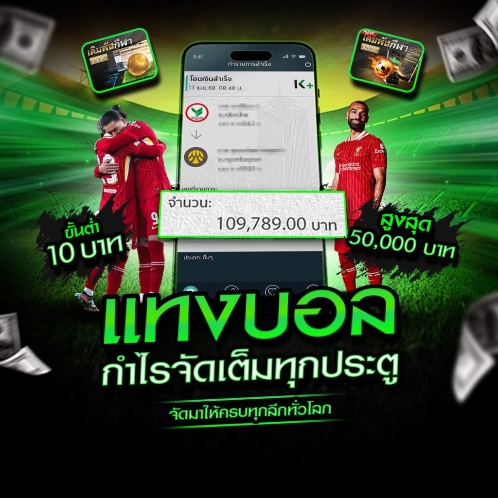 เว็บพนันบอลดีที่สุด