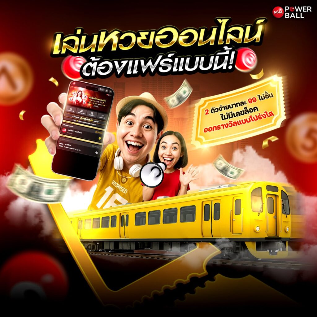 หวยเลขเด็ด