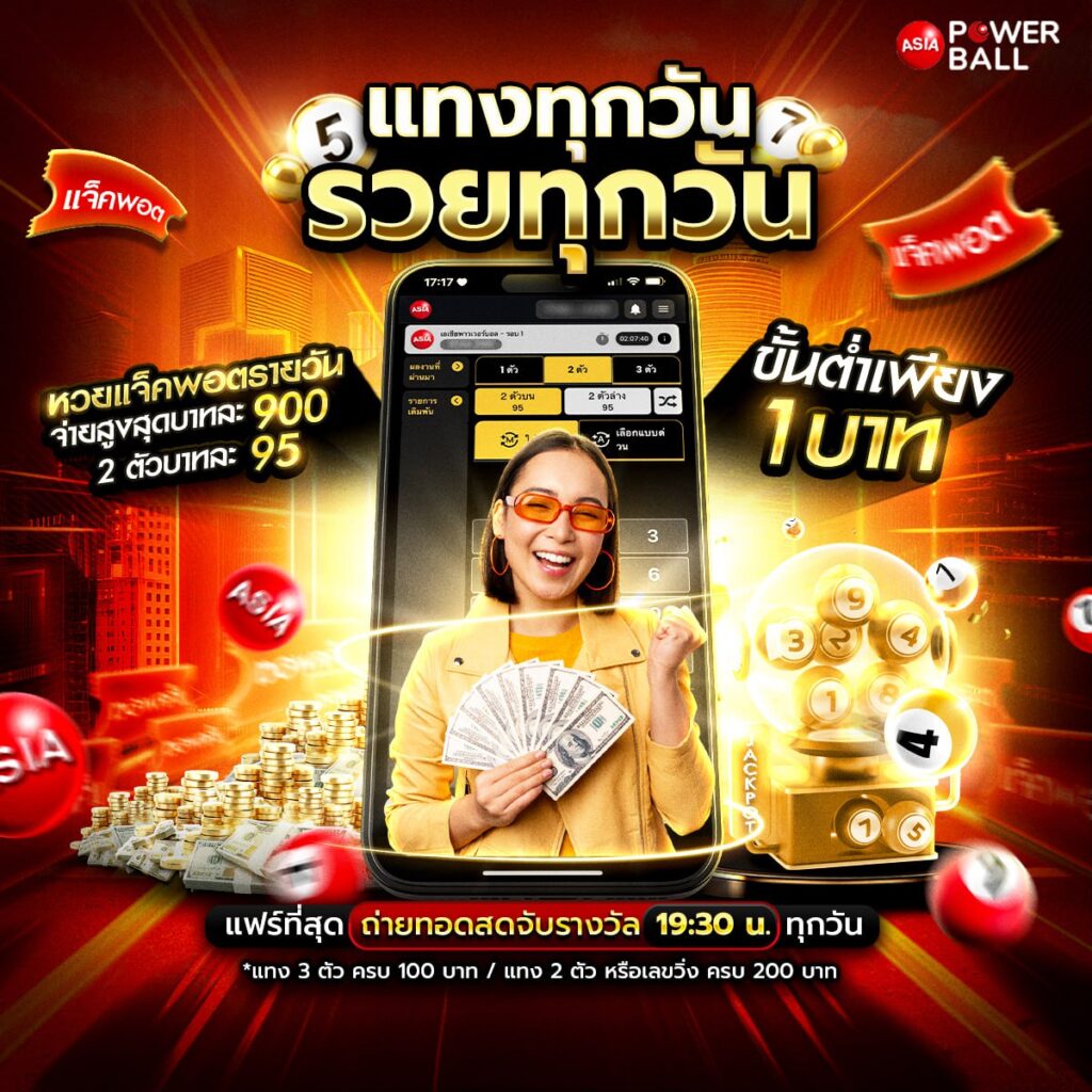 เว็บหวยสด24