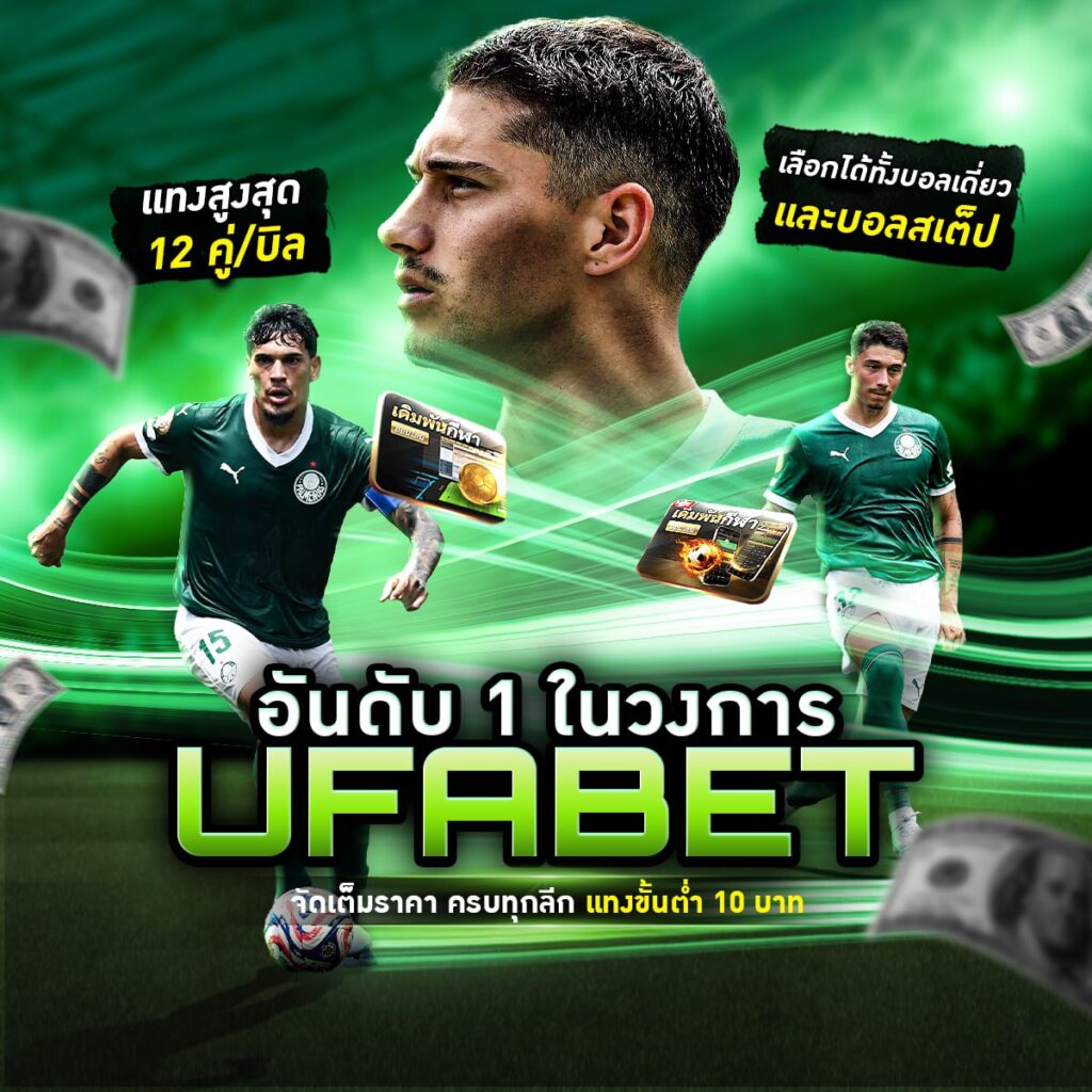 เว็บบอลออนไลน์888