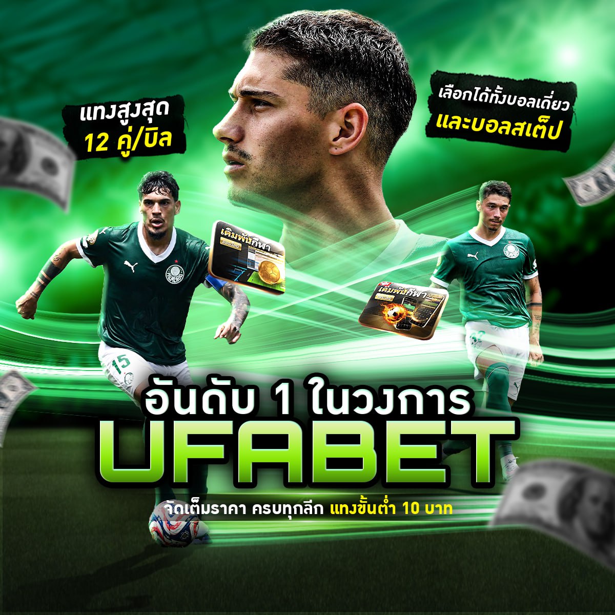 เว็บบอลออนไลน์888