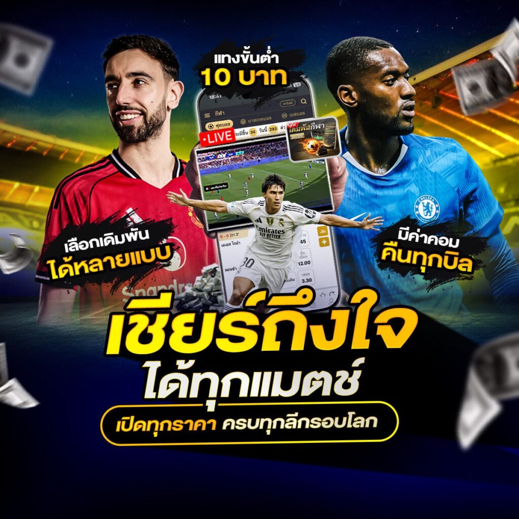 เว็บบอลออนไลน์888