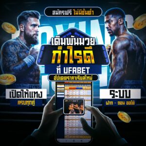 ทีเด็ดมวย