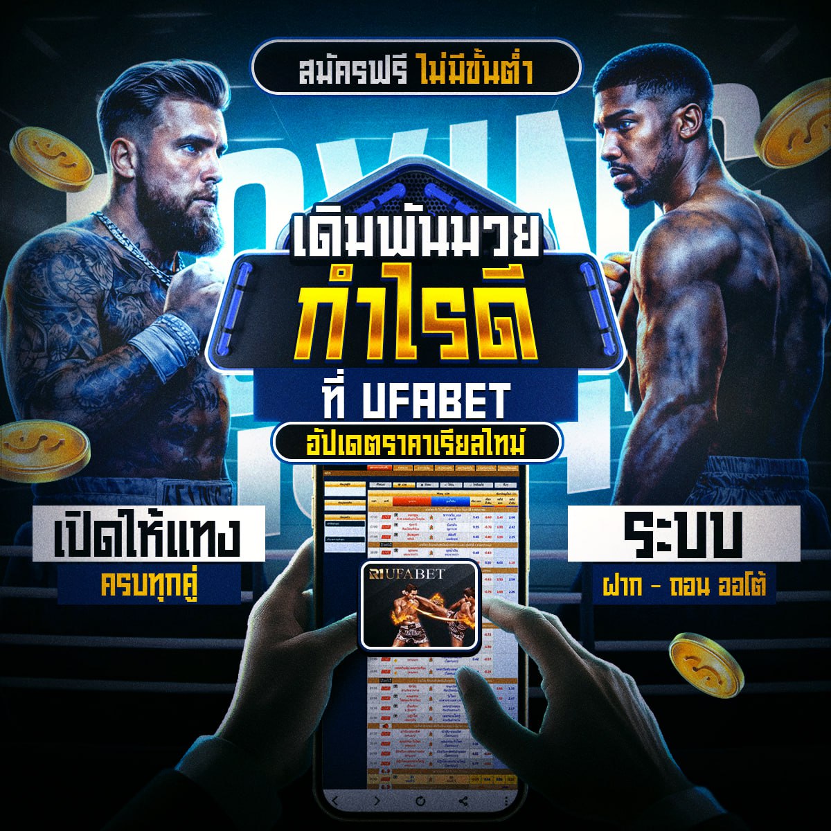 ทีเด็ดมวย